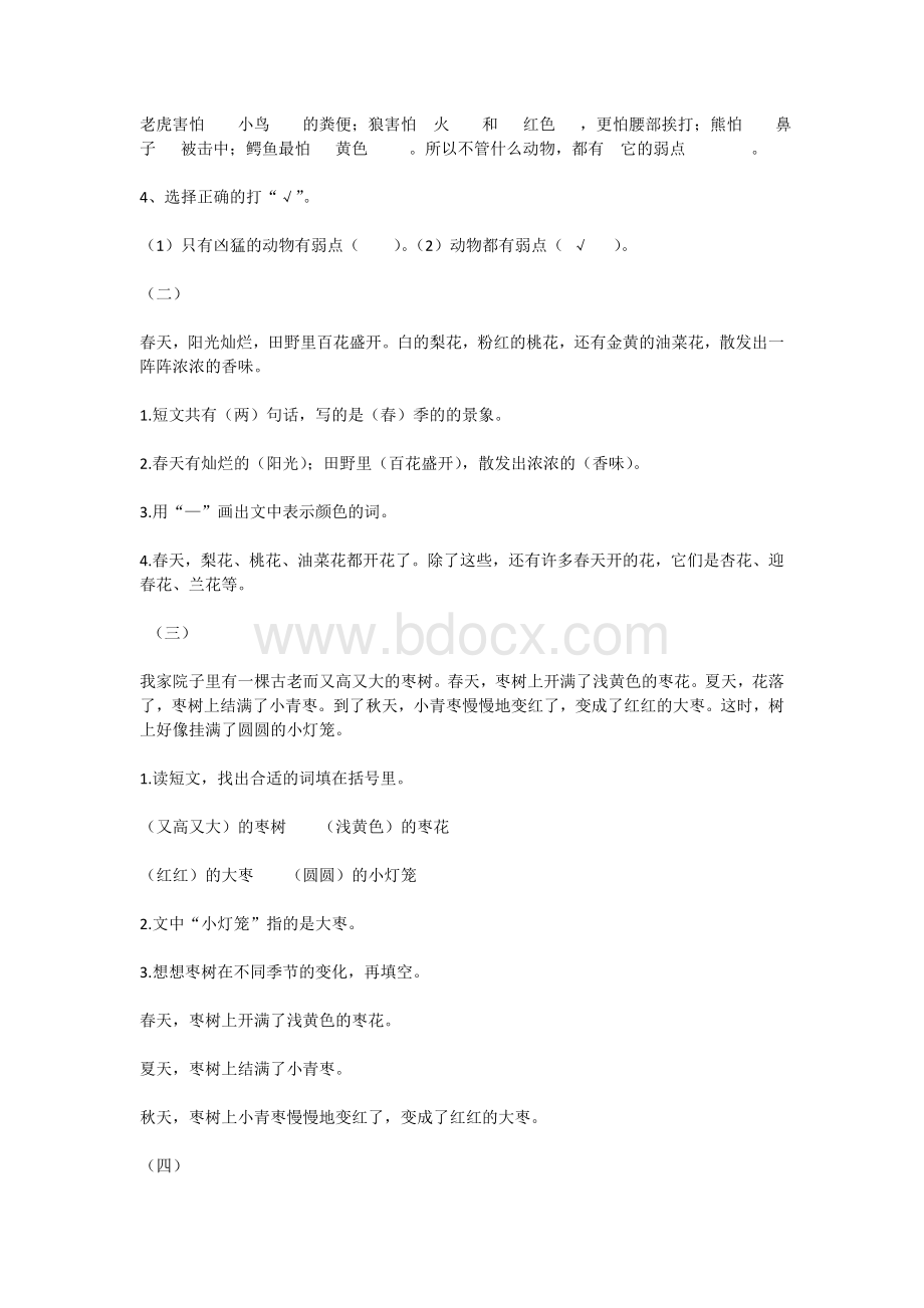 精选一年级语文阅读练习题附答案Word格式.doc_第2页