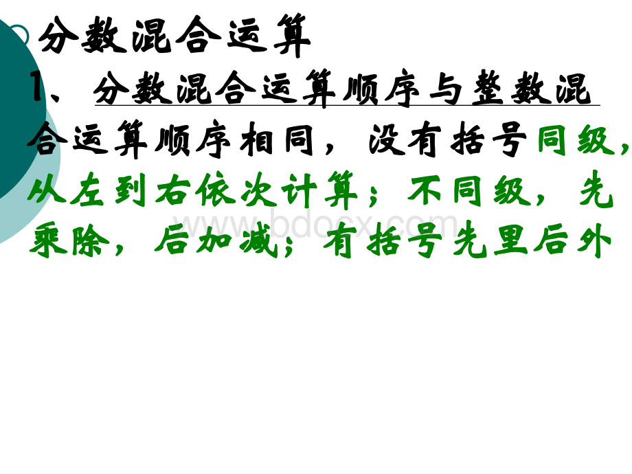 北师大版六年级数学下分数乘除法应用题的比较练习PPT格式课件下载.pptx_第2页