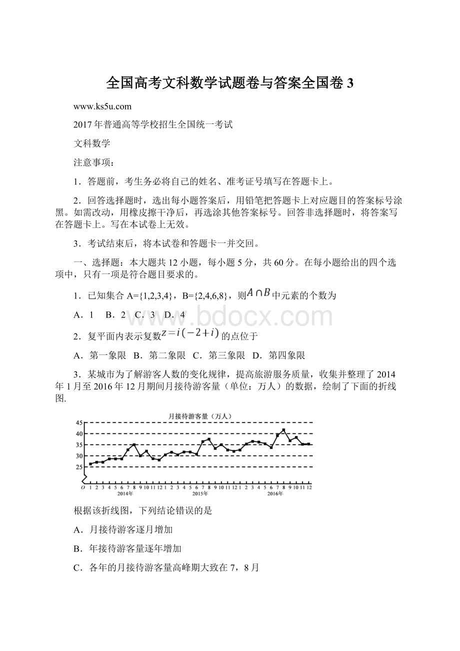 全国高考文科数学试题卷与答案全国卷3Word文档格式.docx_第1页