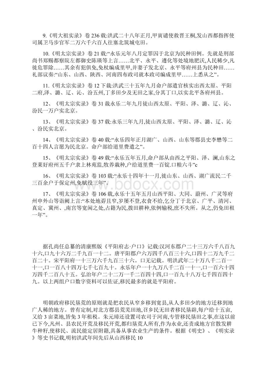 明朝山西洪洞移民情况.docx_第2页