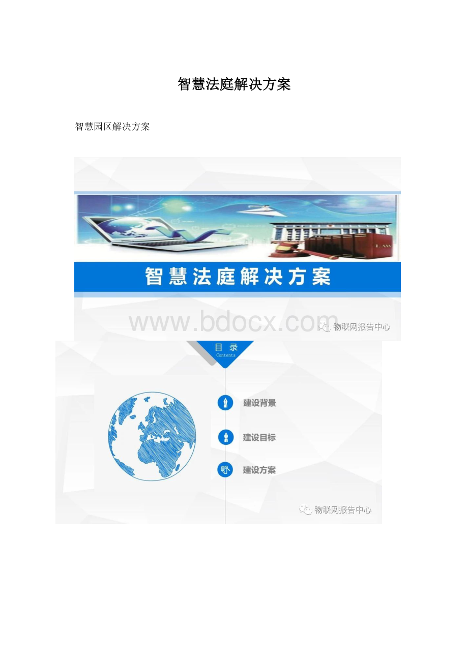 智慧法庭解决方案.docx