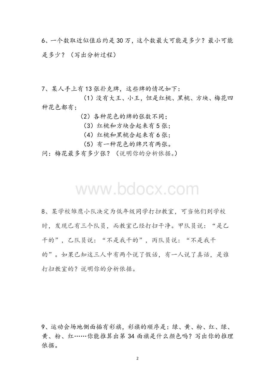 四年级下册数学解决问题拓展练习.pdf_第2页