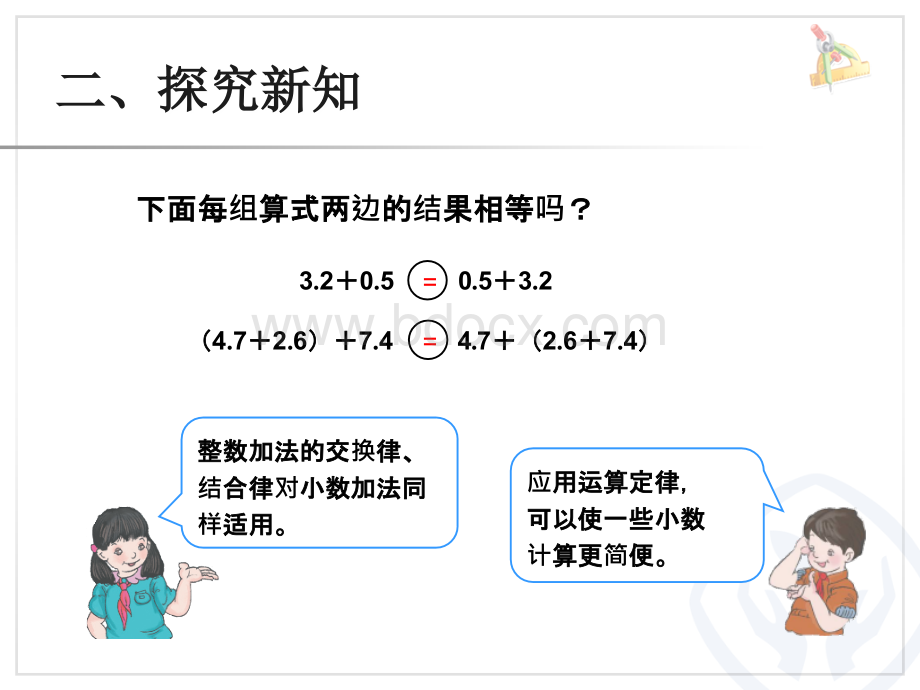 四年级数学下册《整数加法运算定律推广到小数》.ppt_第3页