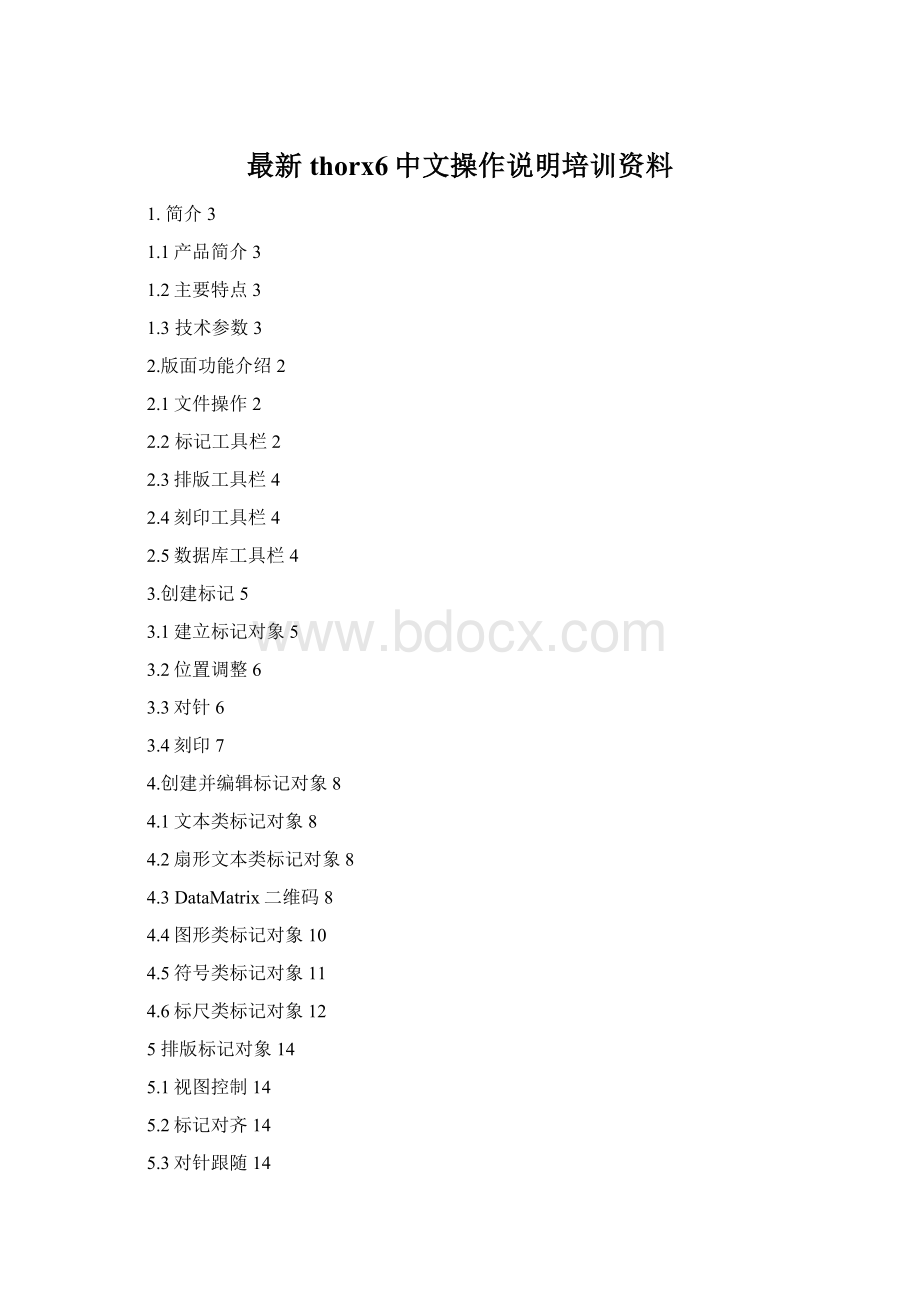 最新thorx6中文操作说明培训资料.docx