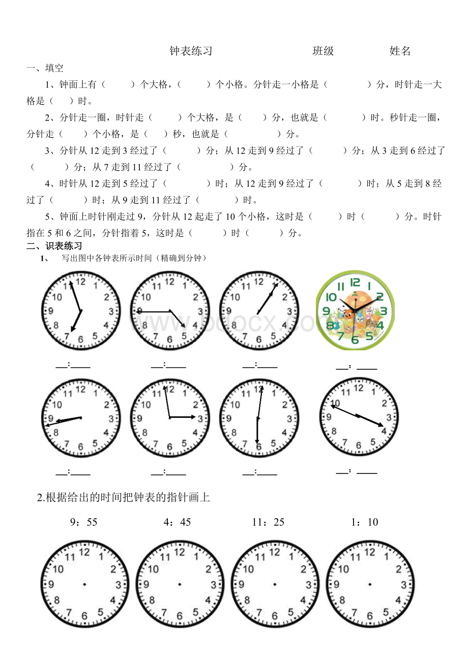 小学二年级钟表时间练习题.doc_第1页