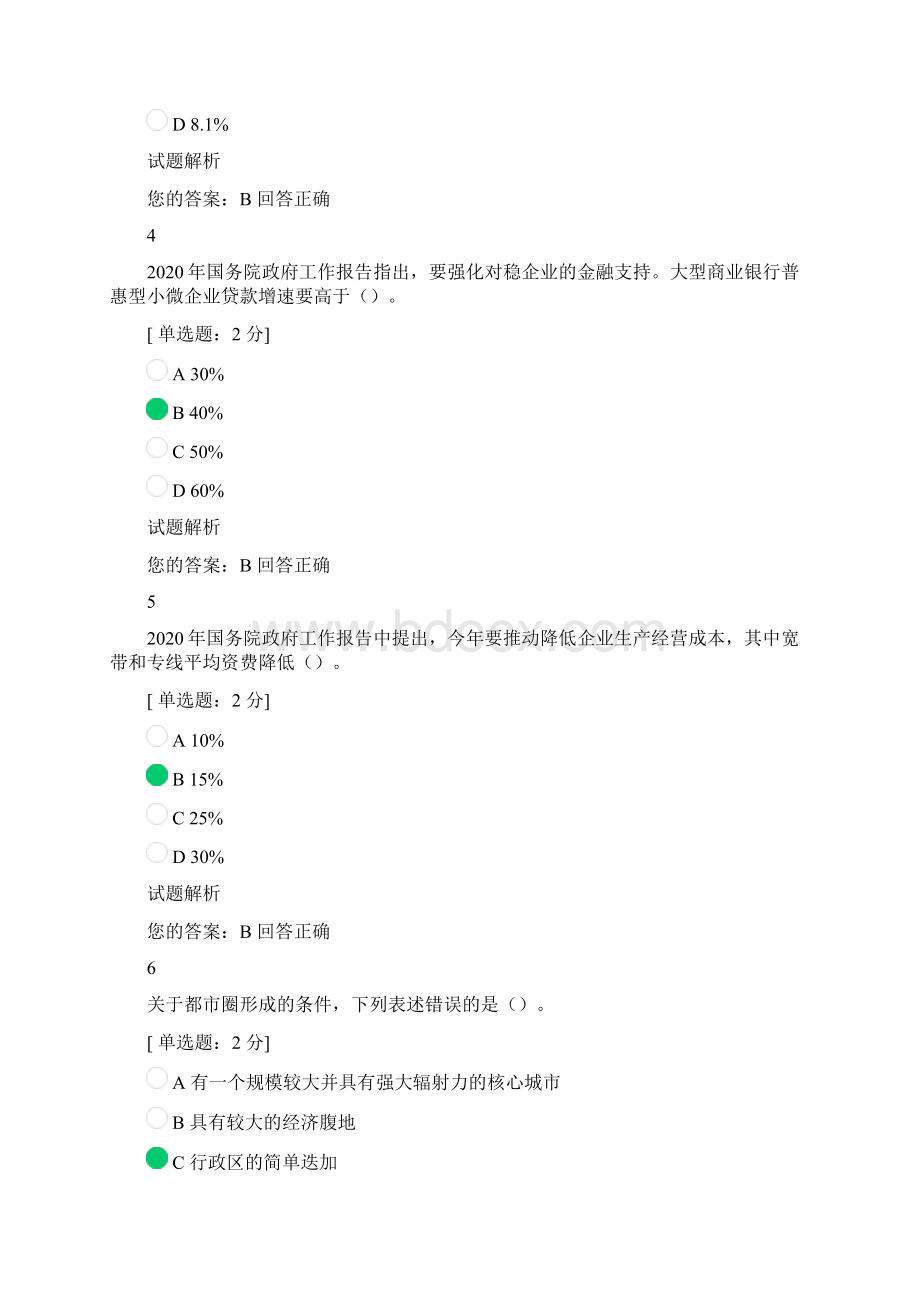 网络安全公需科目考试答案4.docx_第2页