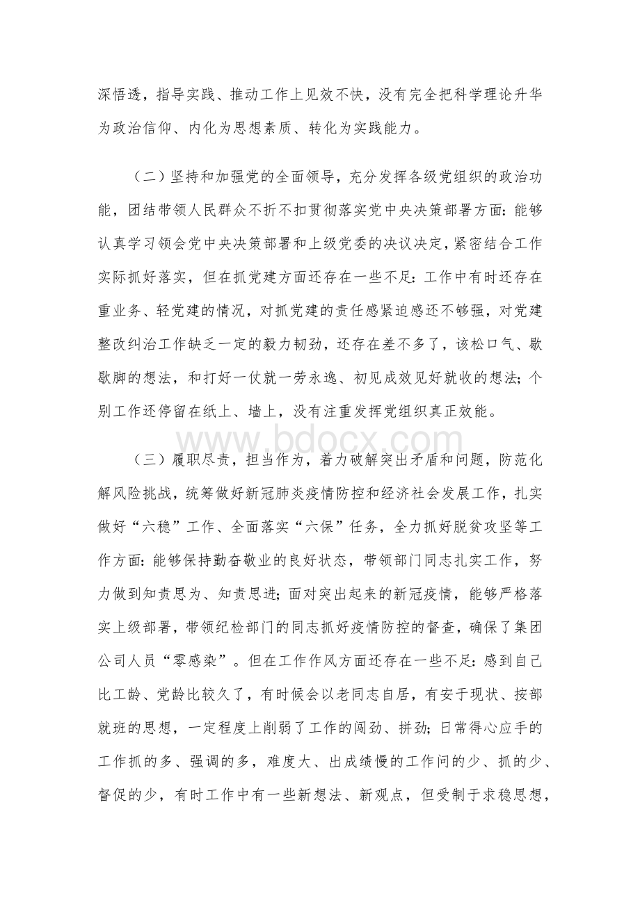 2020年民主生活会个人对照检查材料3060字范文稿Word格式文档下载.docx_第2页