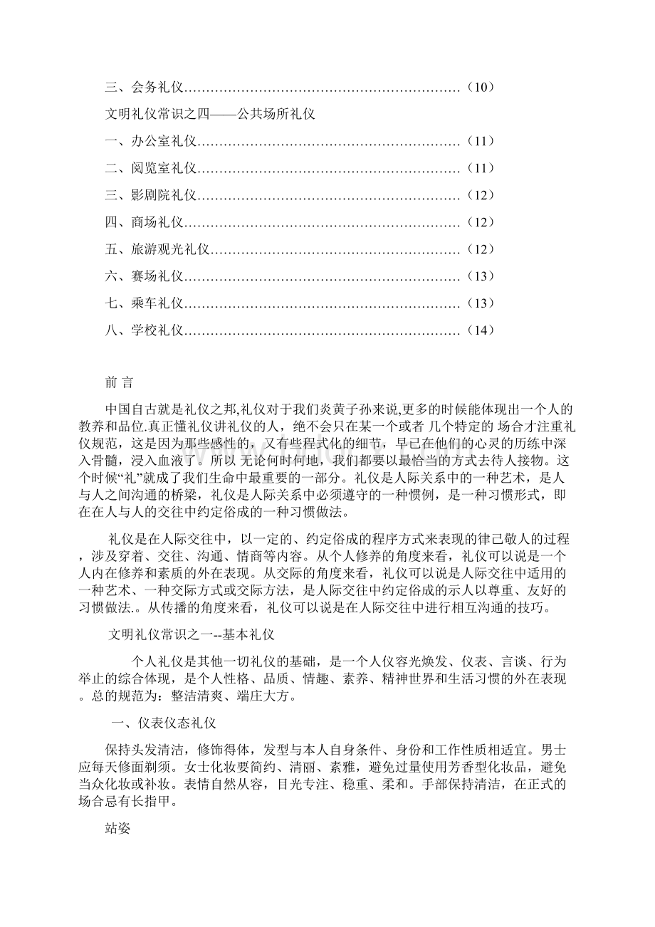 文明礼仪常识手册文档格式.docx_第2页