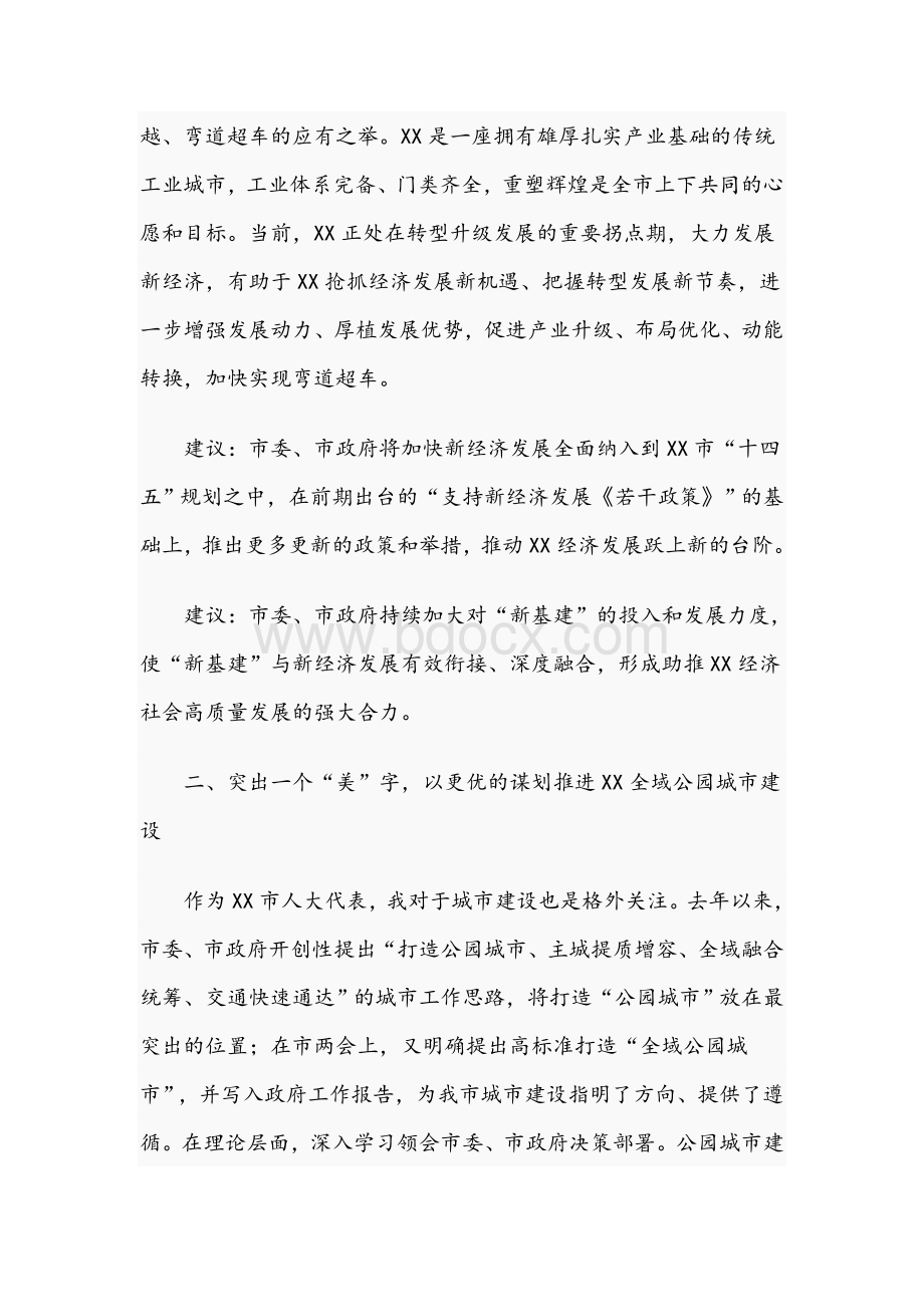 在全市“十四五”规划代表座谈会上的发言2520字范文稿2020新Word文档下载推荐.docx_第2页