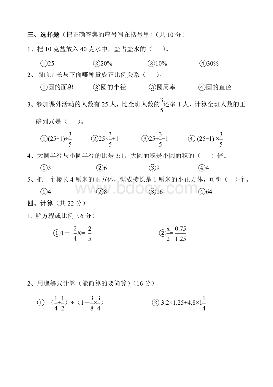 小升初数学培优测试题(7)Word文档格式.doc_第2页