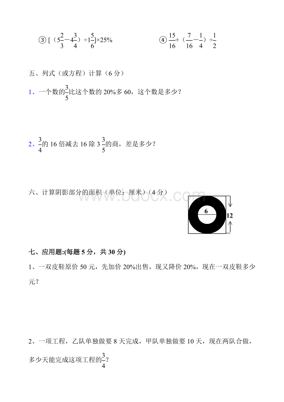 小升初数学培优测试题(7)Word文档格式.doc_第3页