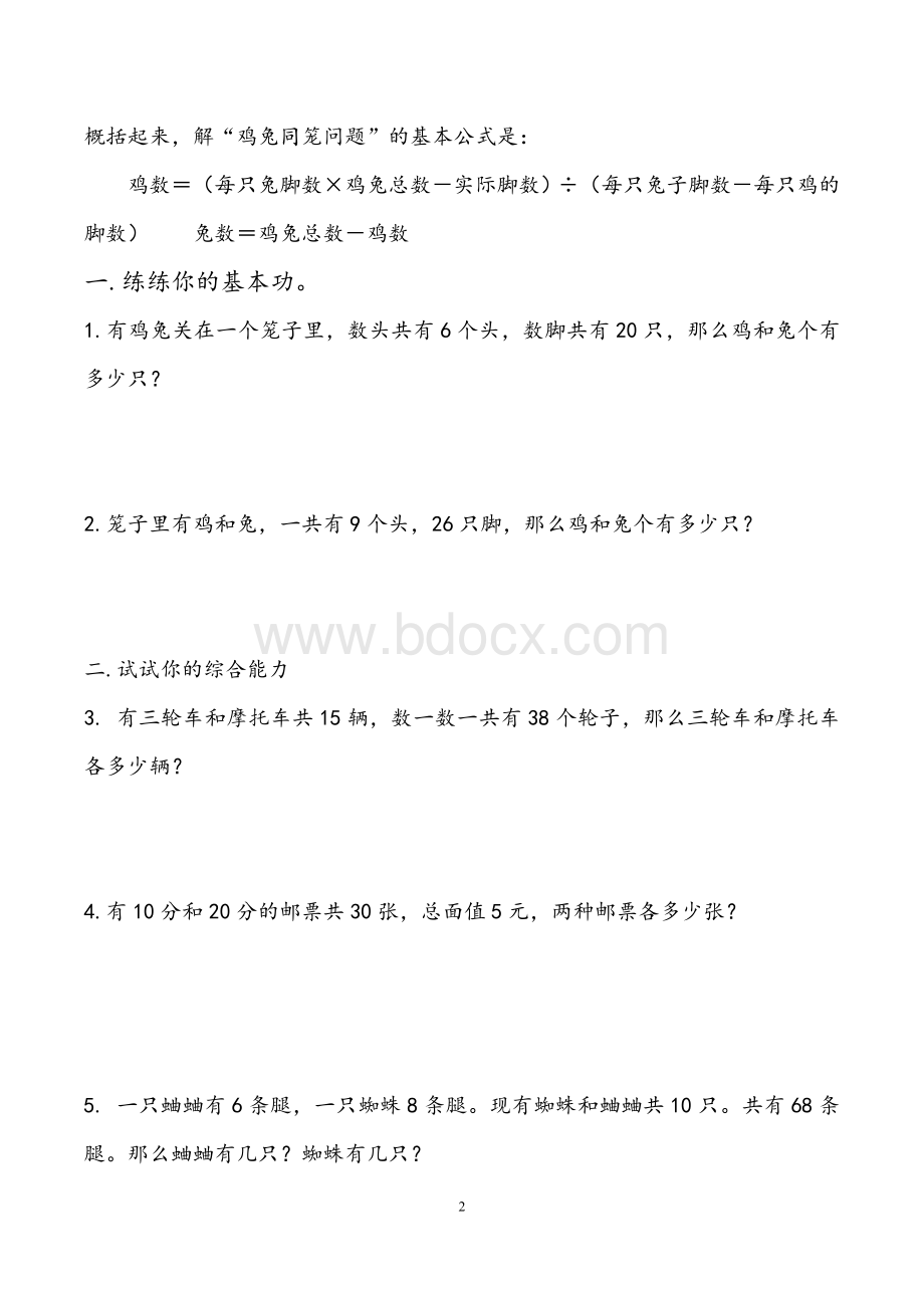 四年级奥数鸡兔同笼问题Word文件下载.doc_第2页