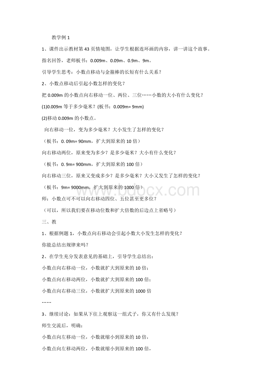 四年级数学小数点移动教案文档格式.docx_第2页