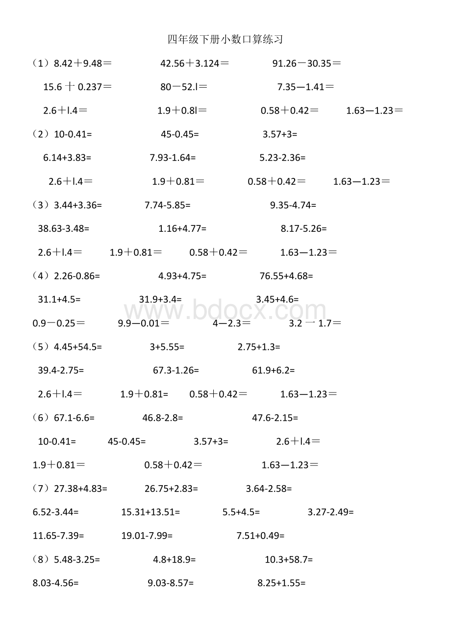 0329四年级下册小数口算练习加减法brtWord文档下载推荐.doc