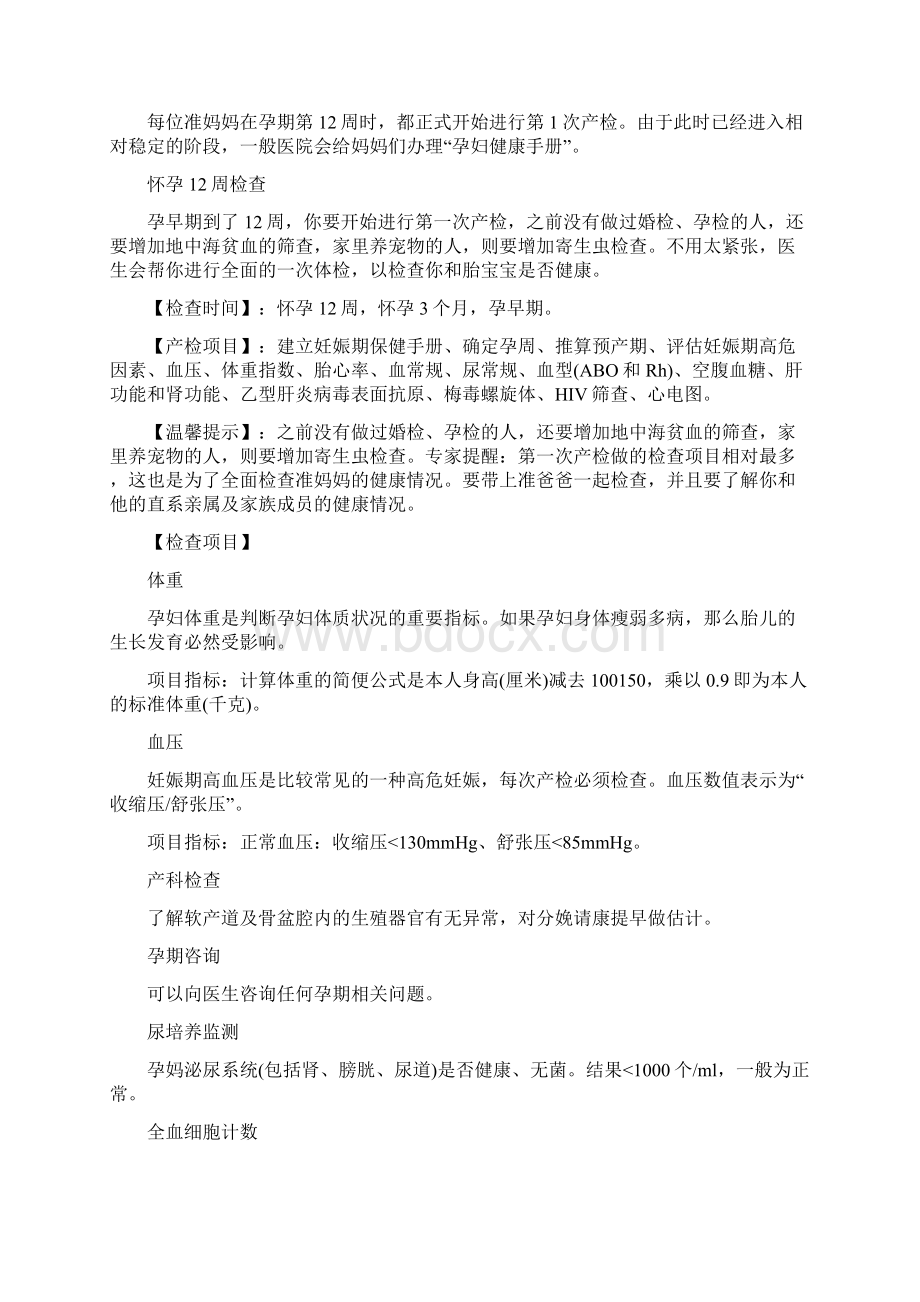 孕妇检查项目时间表 准妈妈要做哪些检查Word文档下载推荐.docx_第2页