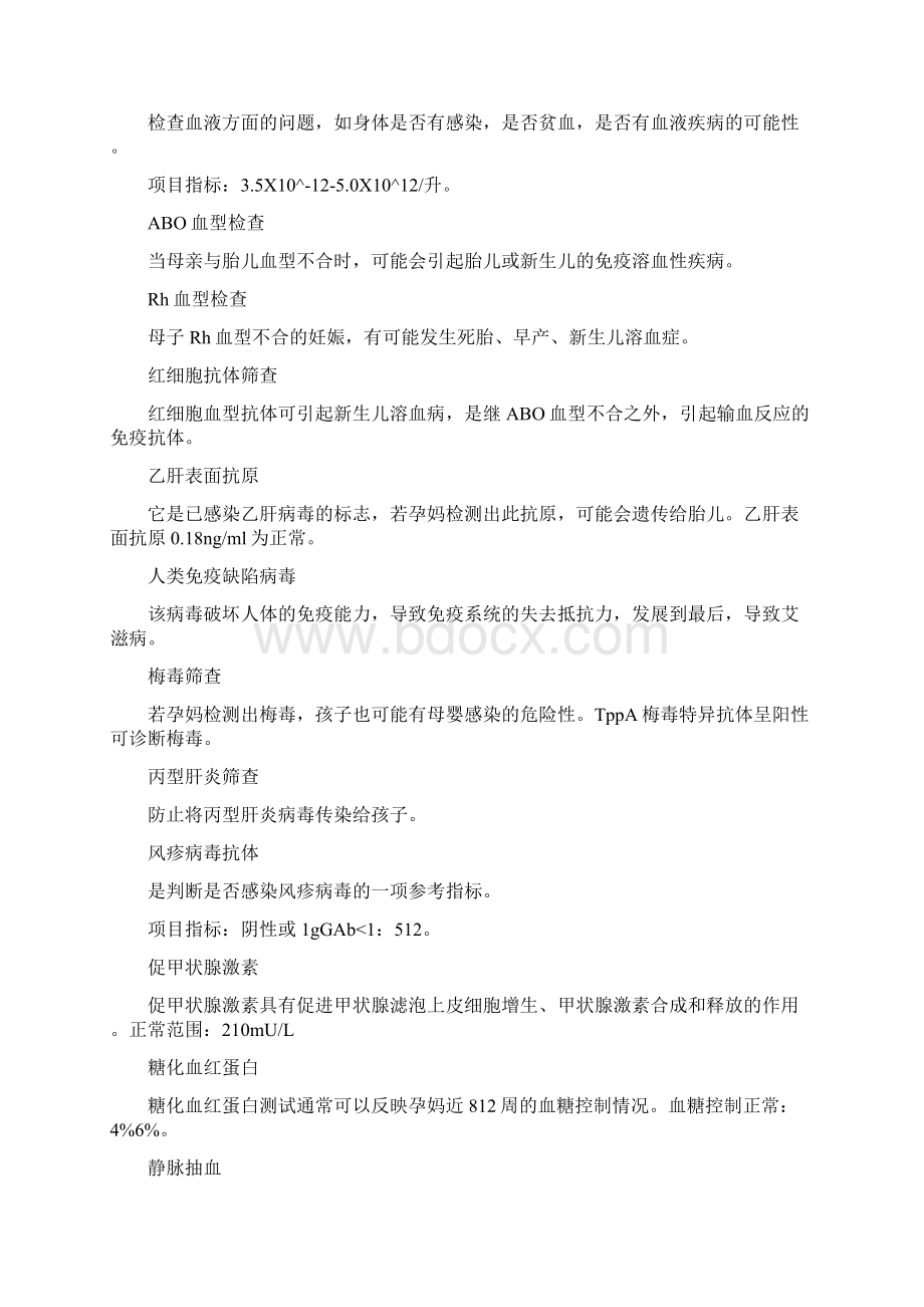 孕妇检查项目时间表 准妈妈要做哪些检查Word文档下载推荐.docx_第3页