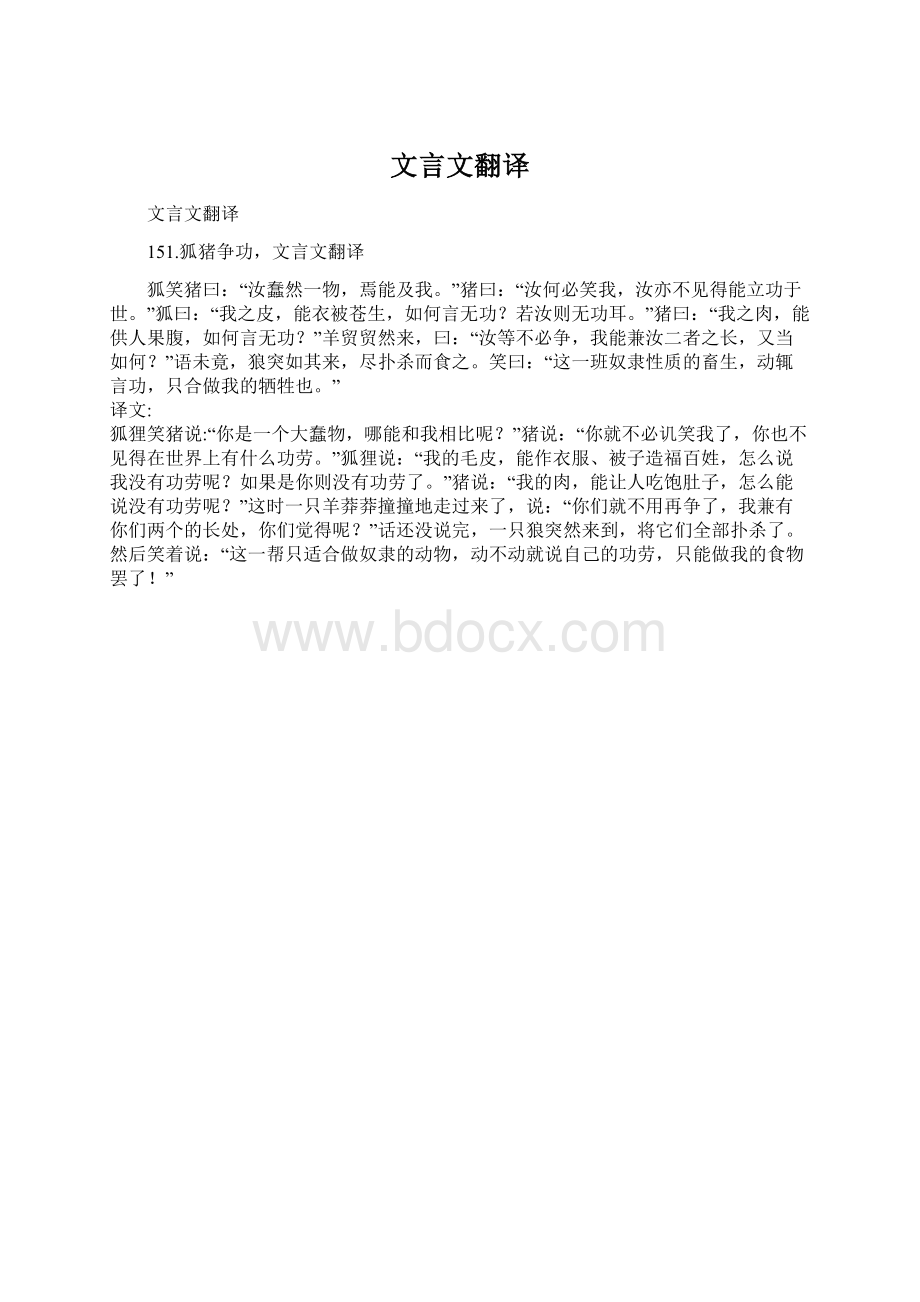 文言文翻译.docx_第1页