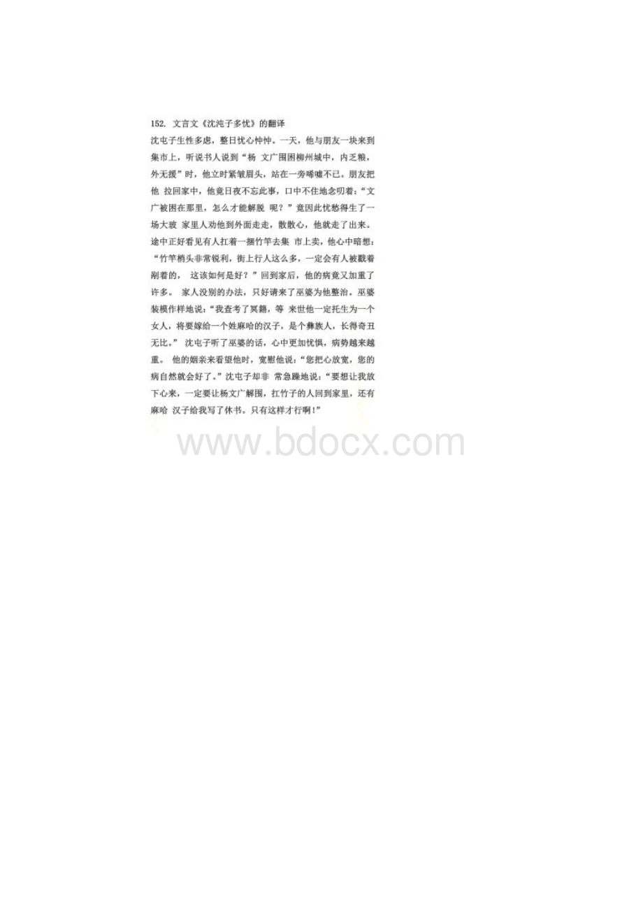 文言文翻译.docx_第2页