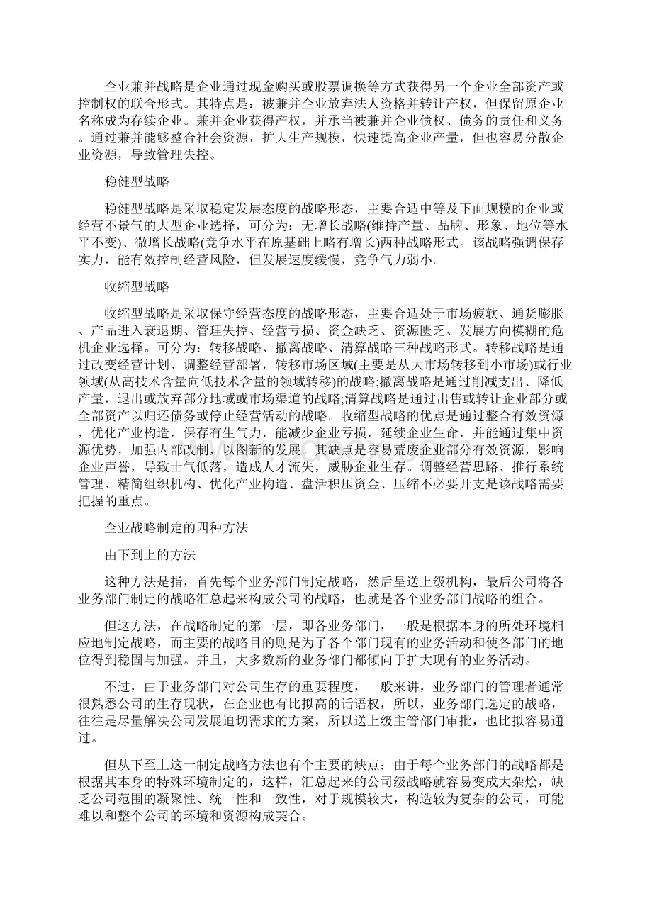 企业战略是指什么Word格式.docx_第3页