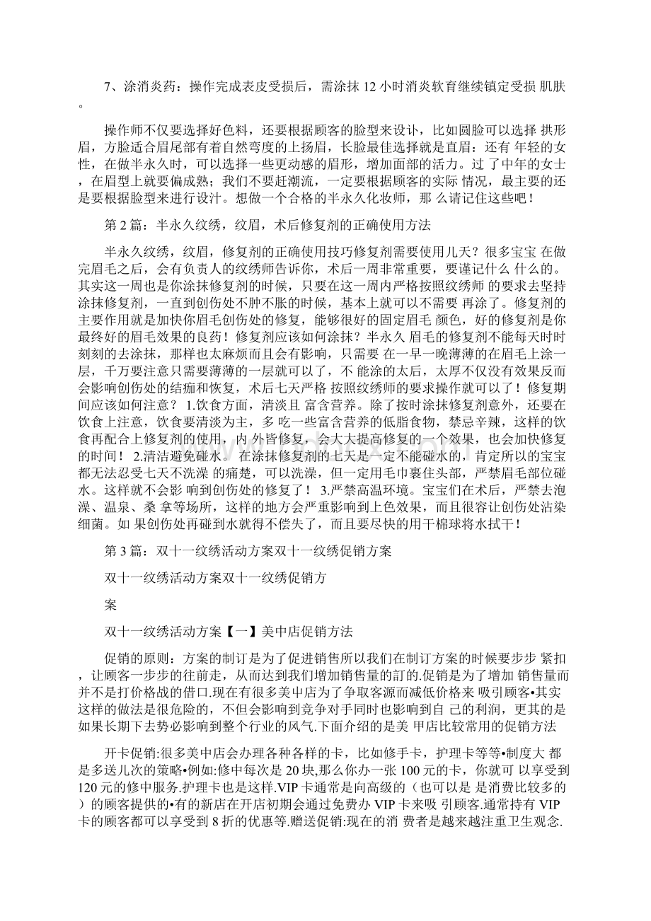 纹眉活动方案Word文档格式.docx_第2页