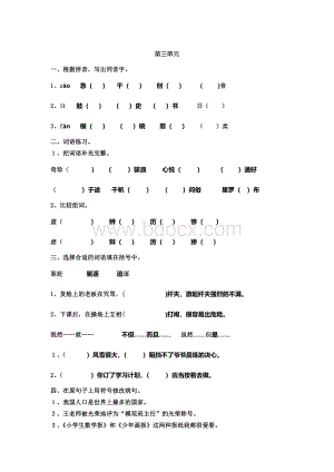 苏教版下册五年级语文第三单元练习.doc