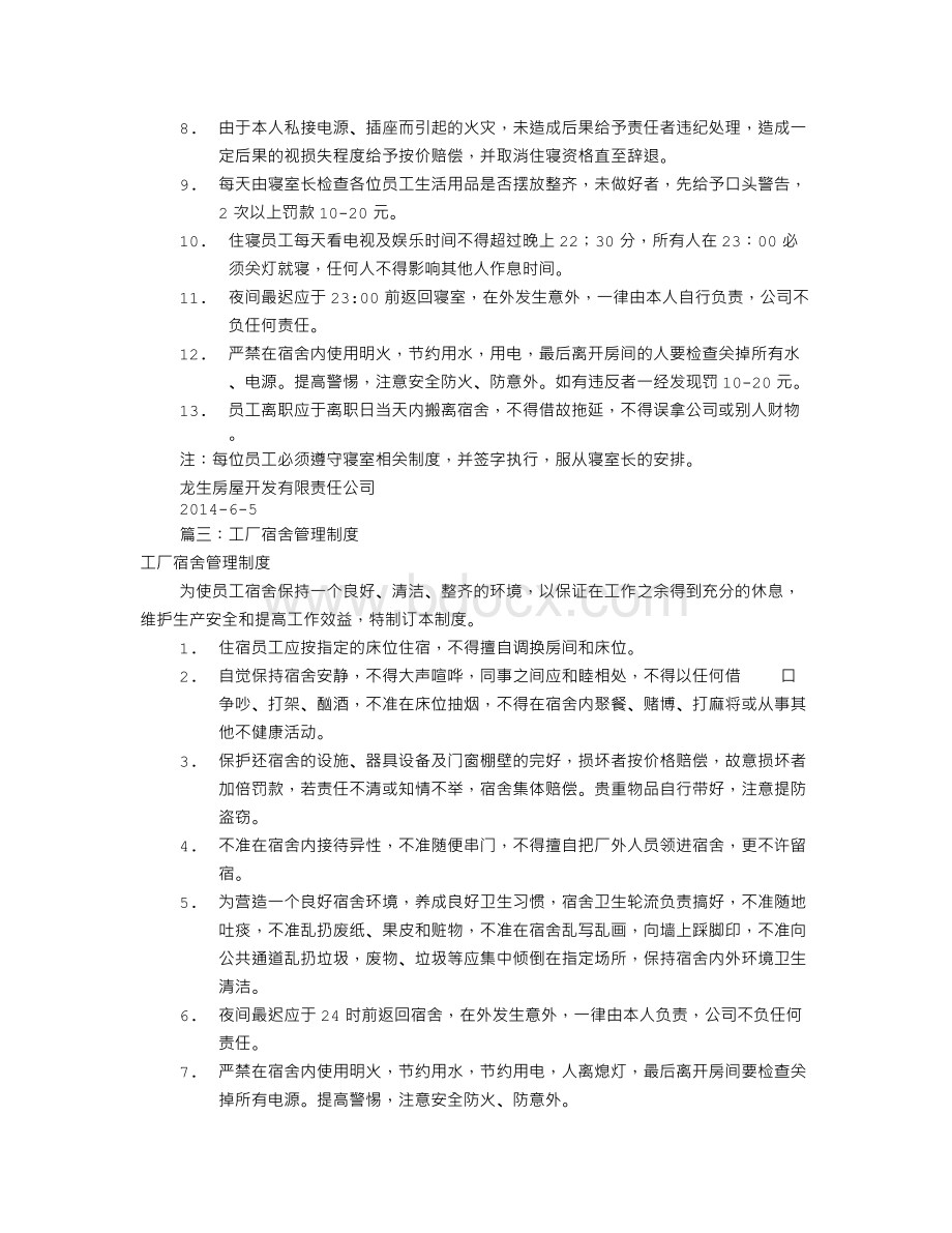 工厂宿舍规章制度(共9篇)Word文档下载推荐.doc_第3页