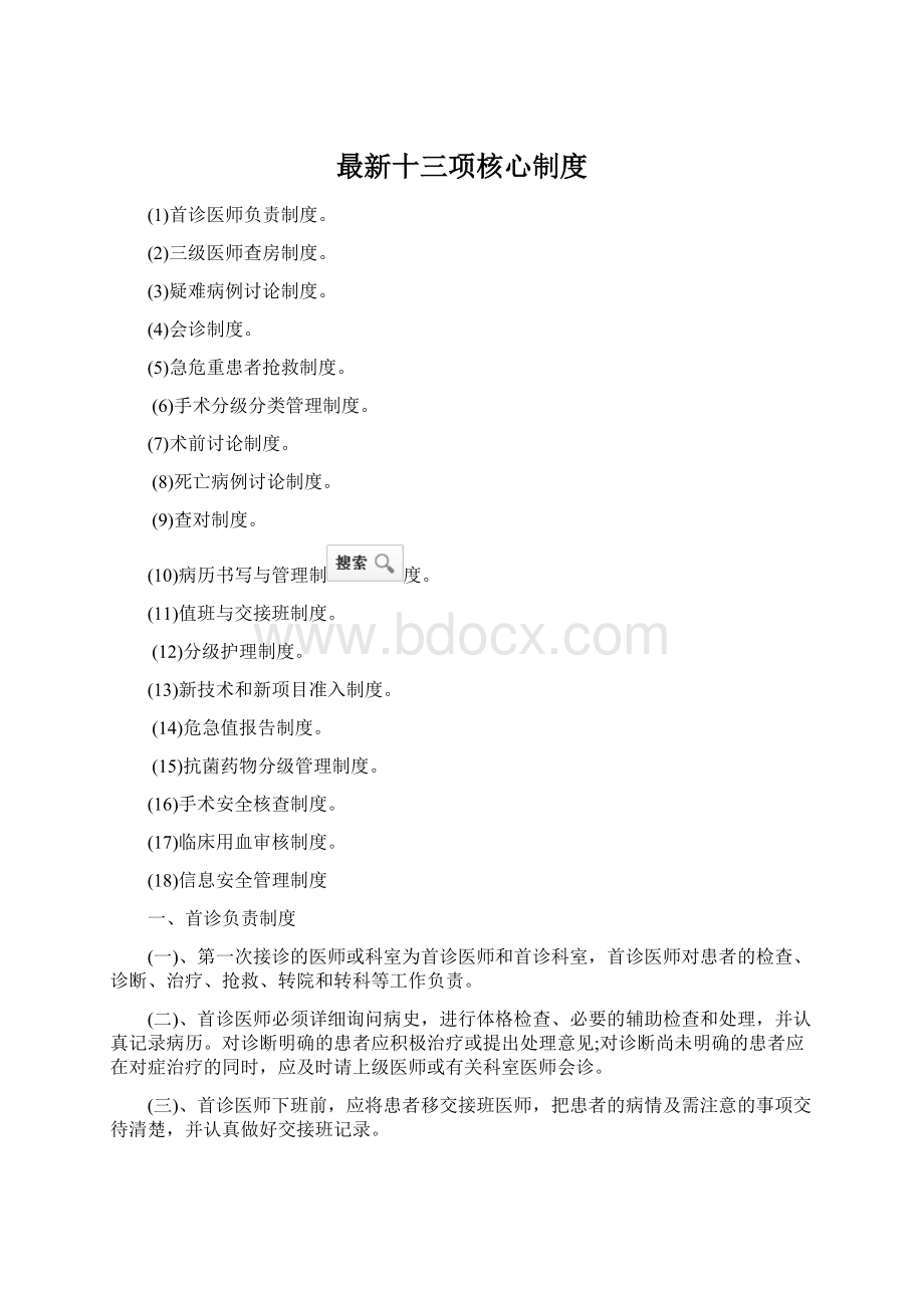 最新十三项核心制度Word格式文档下载.docx_第1页