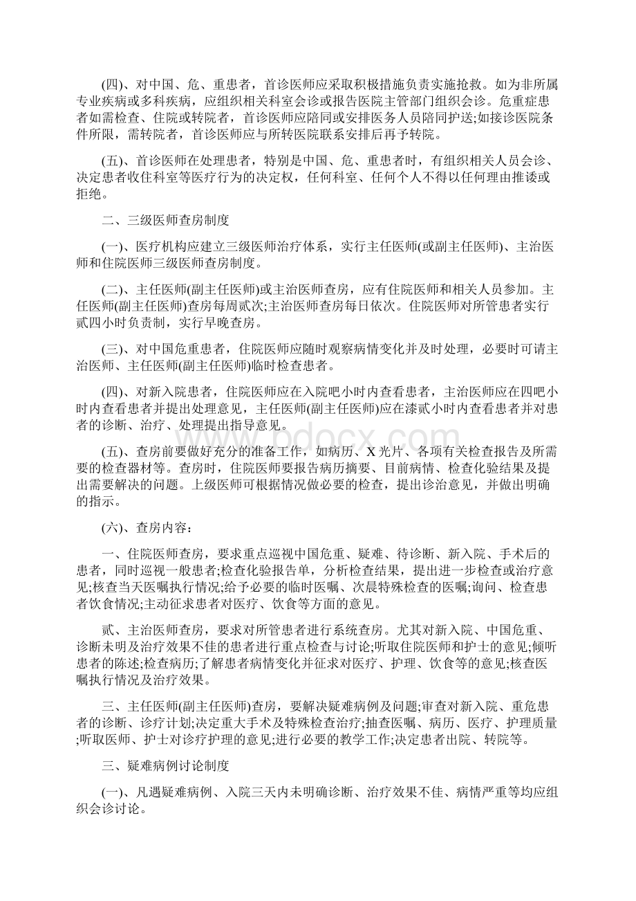 最新十三项核心制度Word格式文档下载.docx_第2页