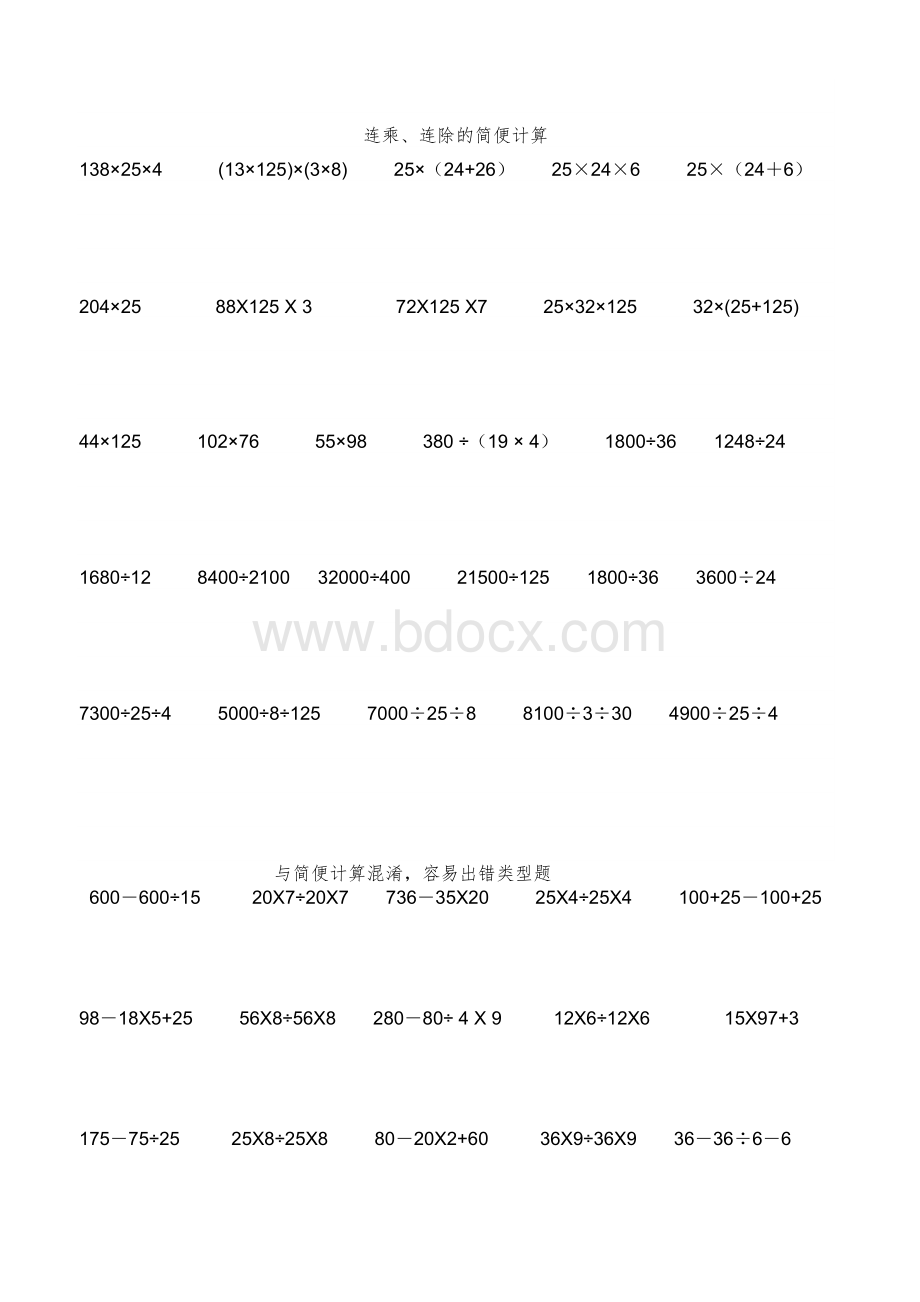 四年级下册简便计算练习题文档格式.doc_第2页