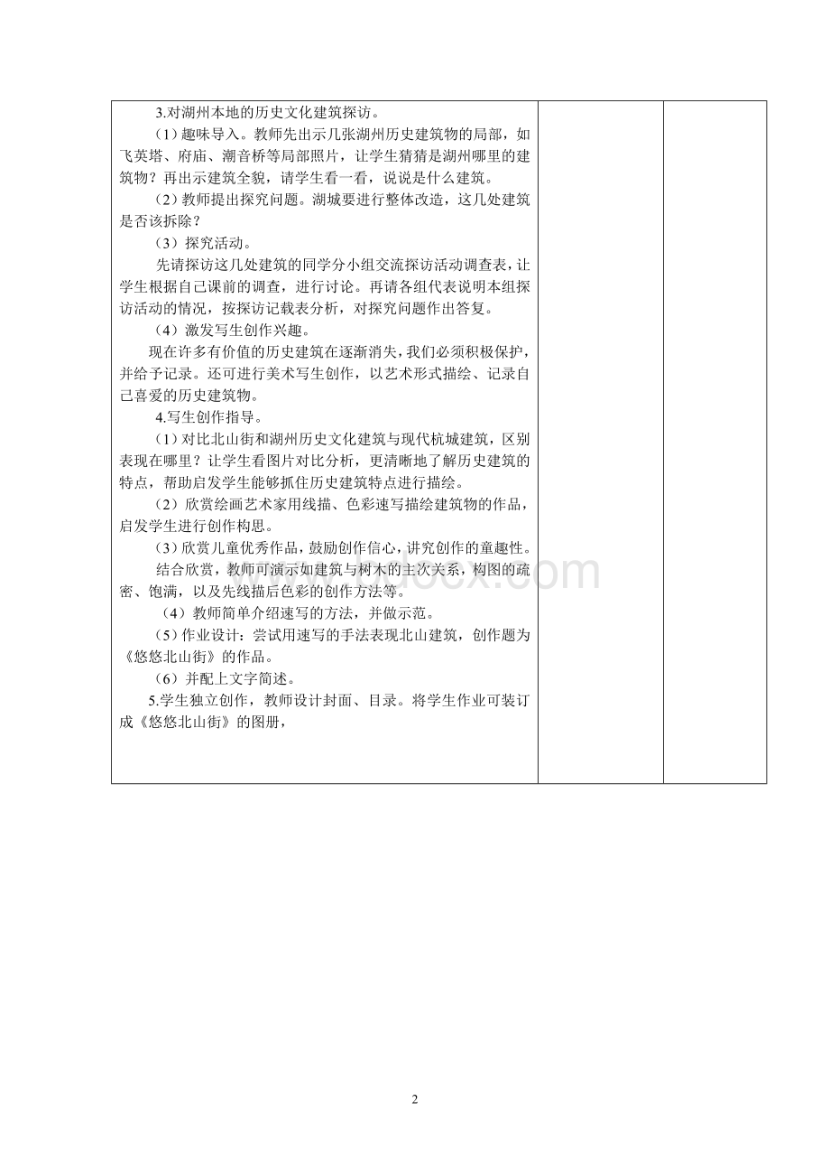 [精品推荐]浙教版详解小学美术五年级上册教案与解题Word下载.doc_第2页