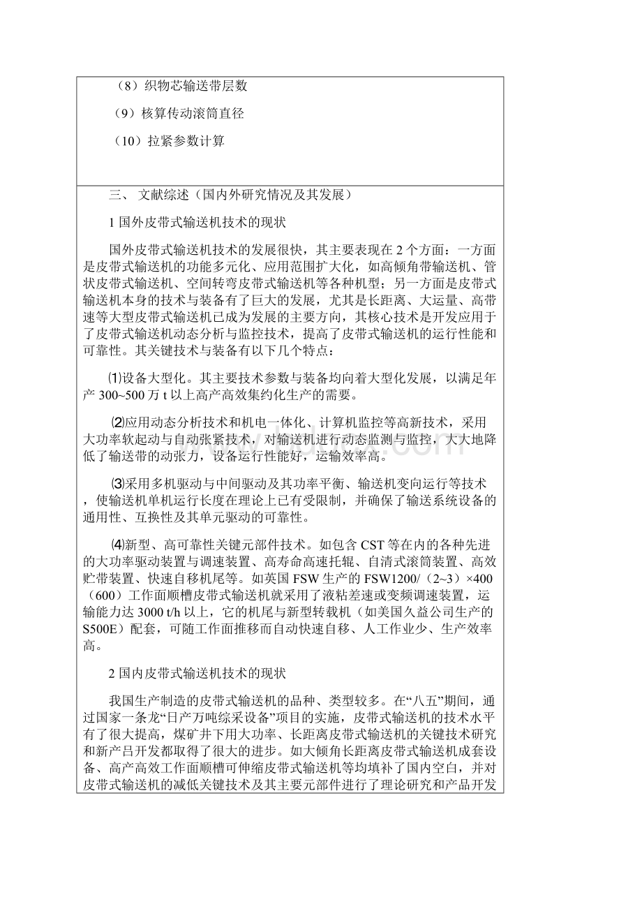 皮带式输送机的设计论文开题报告文档格式.docx_第3页