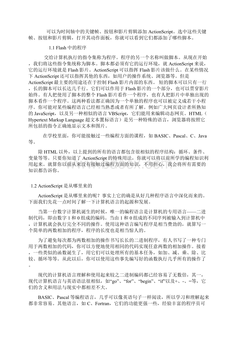 flash脚本教程docWord文档下载推荐.docx_第2页