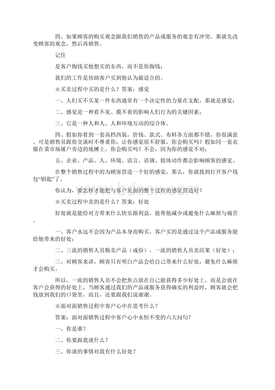 销售话术如果你也喜欢销售认真看完教学文案Word文档格式.docx_第2页