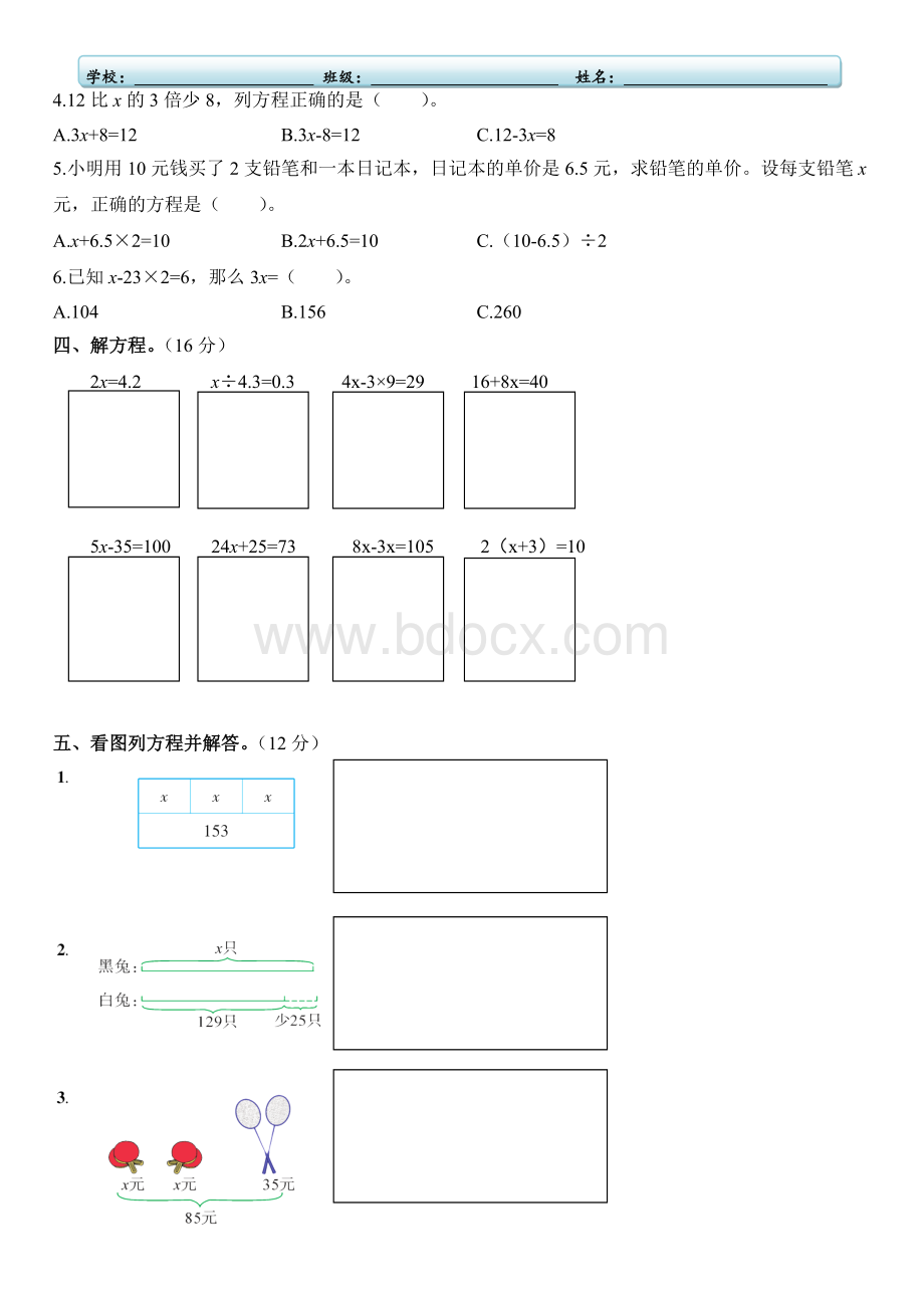 北师大四年级下册第五单元测试题.doc_第2页