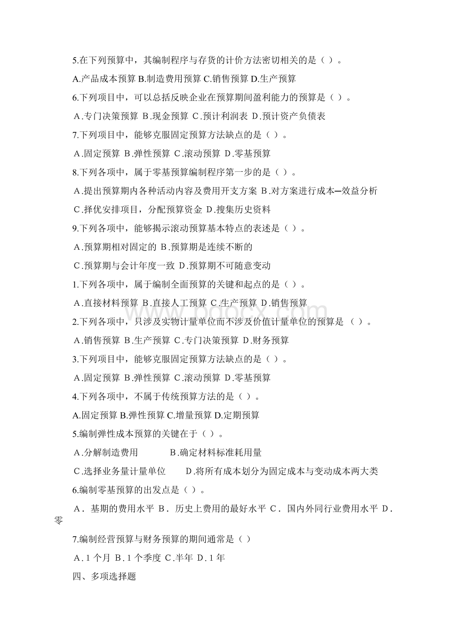 管理会计第九章全面预算习题及答案汇编.docx_第2页