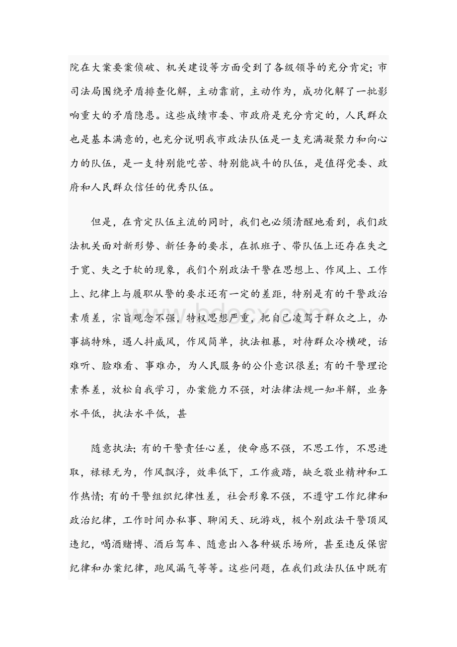 2021年在政法队伍思想作风纪律整顿活动动员部署会上的讲话范文稿Word格式.docx_第2页