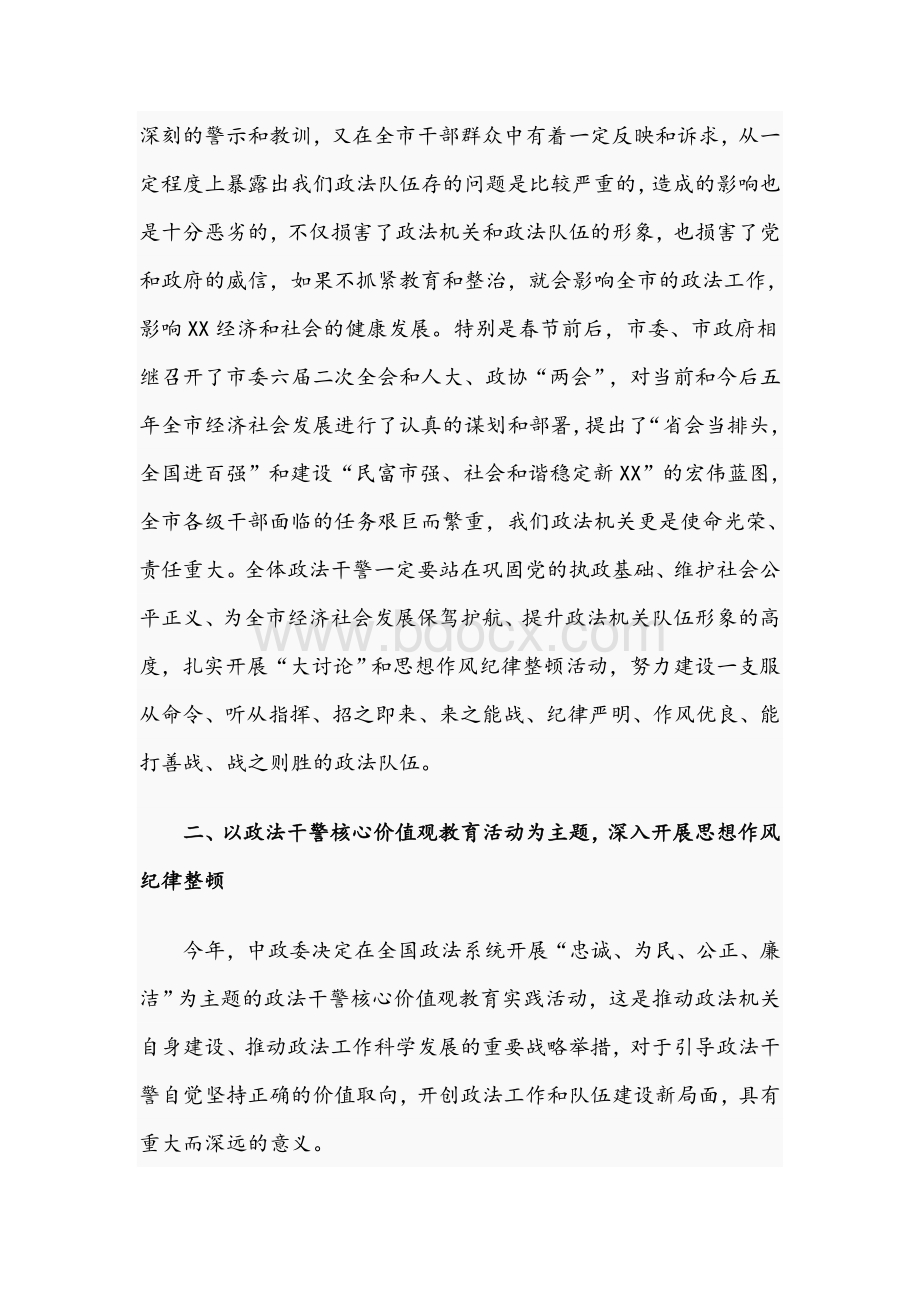 2021年在政法队伍思想作风纪律整顿活动动员部署会上的讲话范文稿Word格式.docx_第3页