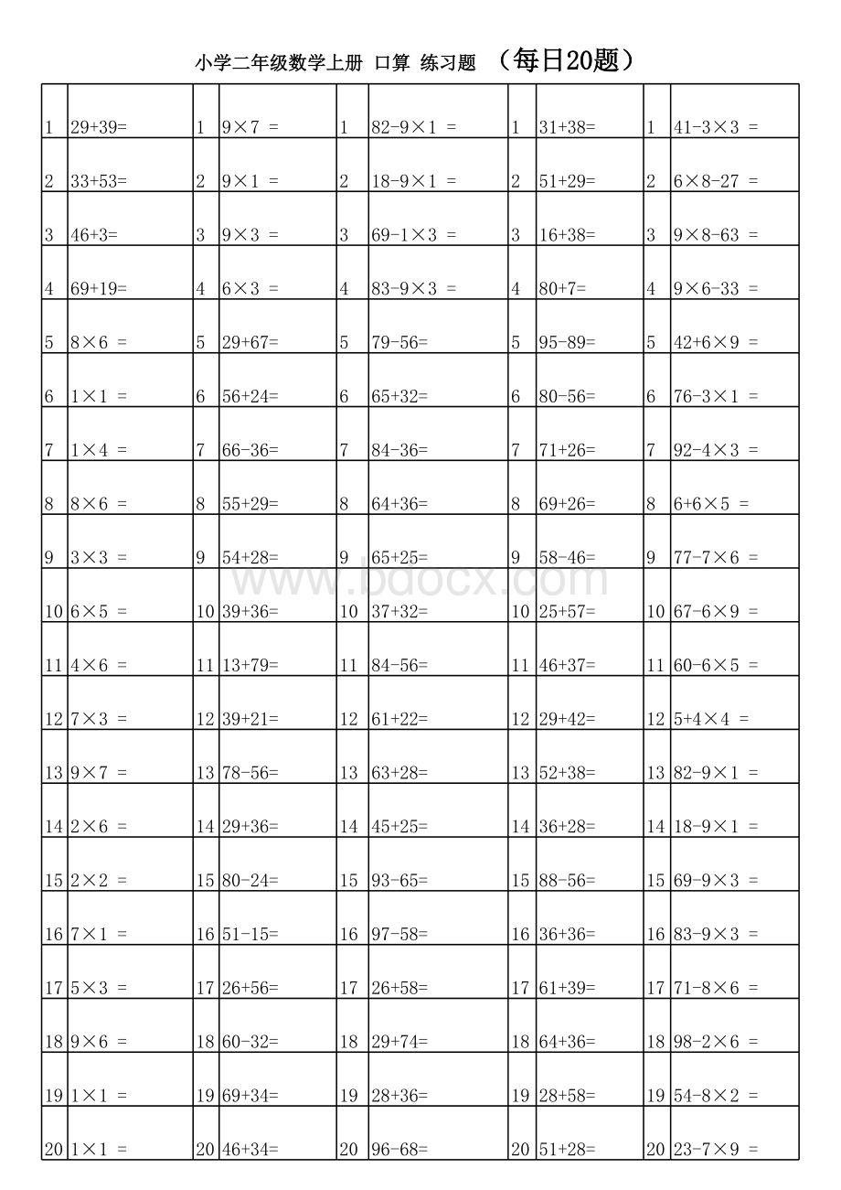 人教版小学二年级上册数学口算练习题表格文件下载.xls_第2页