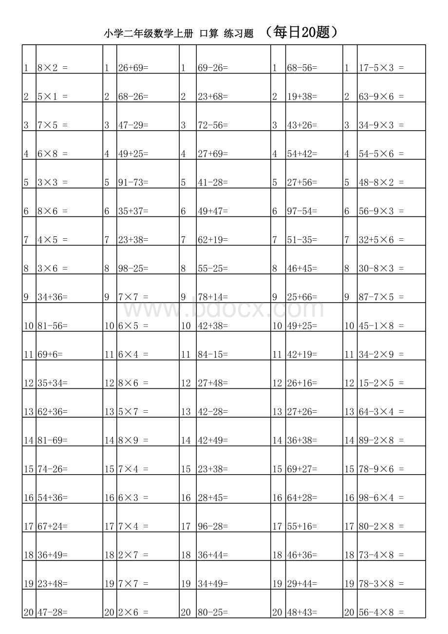 人教版小学二年级上册数学口算练习题表格文件下载.xls_第3页