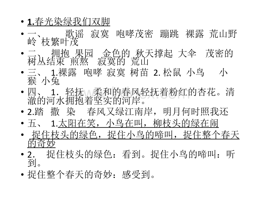 苏教版五年级语文下册补充习题答案--分课PPT文件格式下载.pptx