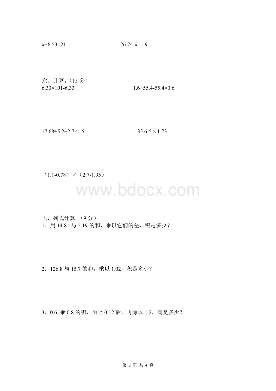 人教版数学五年级上册期中测试卷(含答案)文档格式.doc_第2页