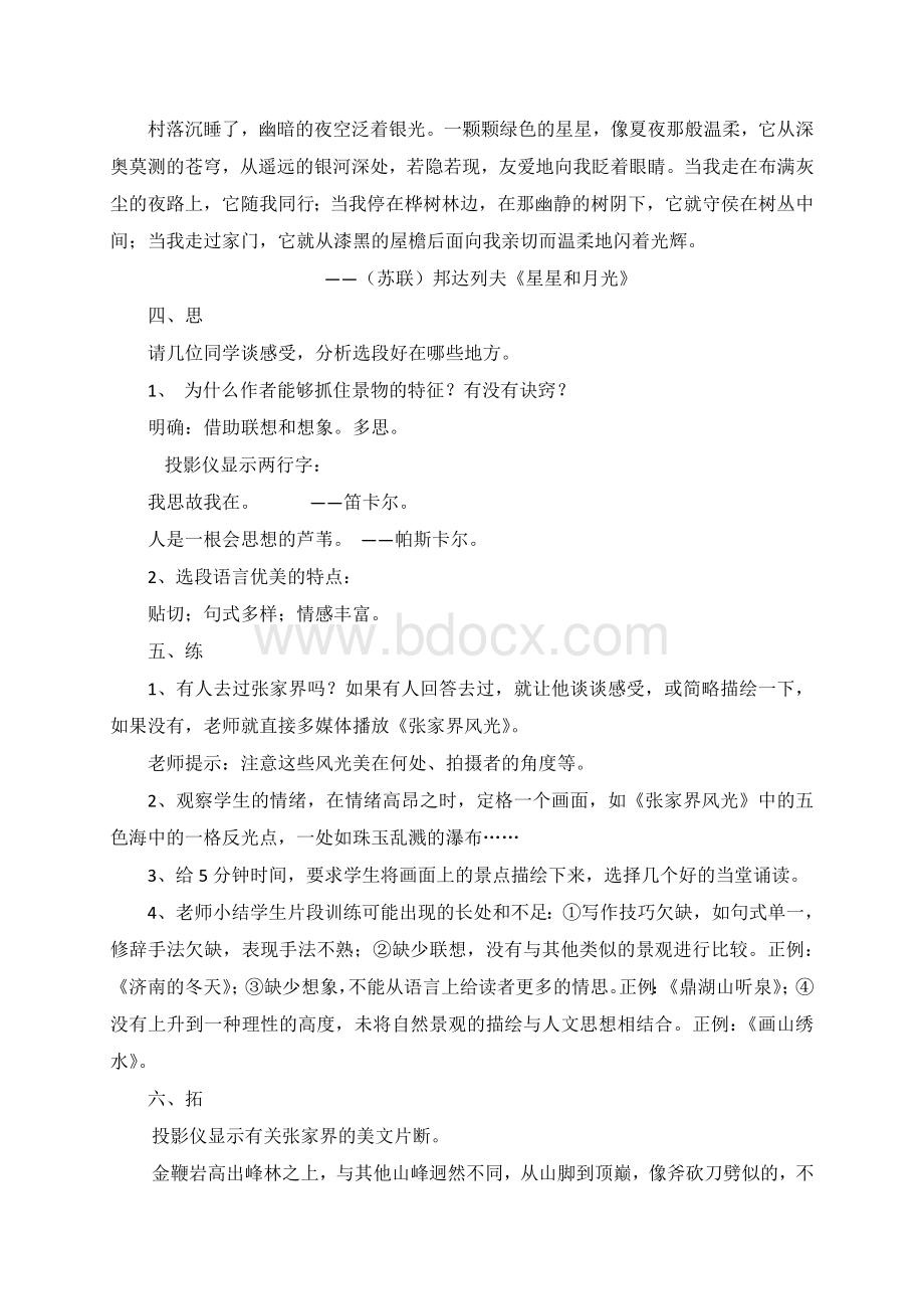 运用联想和想象写景作文教案.docx_第2页