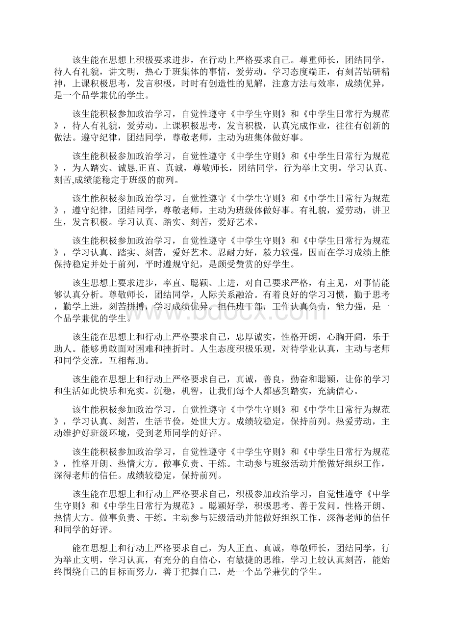 高考考生思想品德鉴定评语.docx_第2页