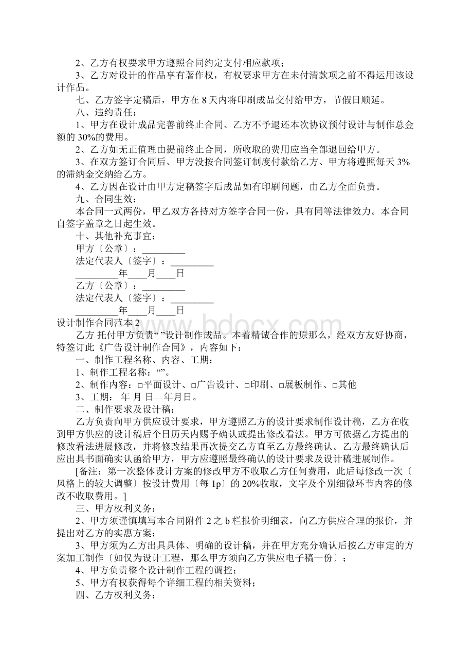 设计制作合同Word下载.docx_第2页