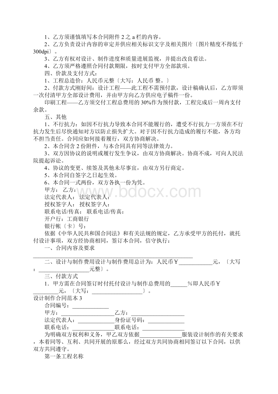 设计制作合同Word下载.docx_第3页