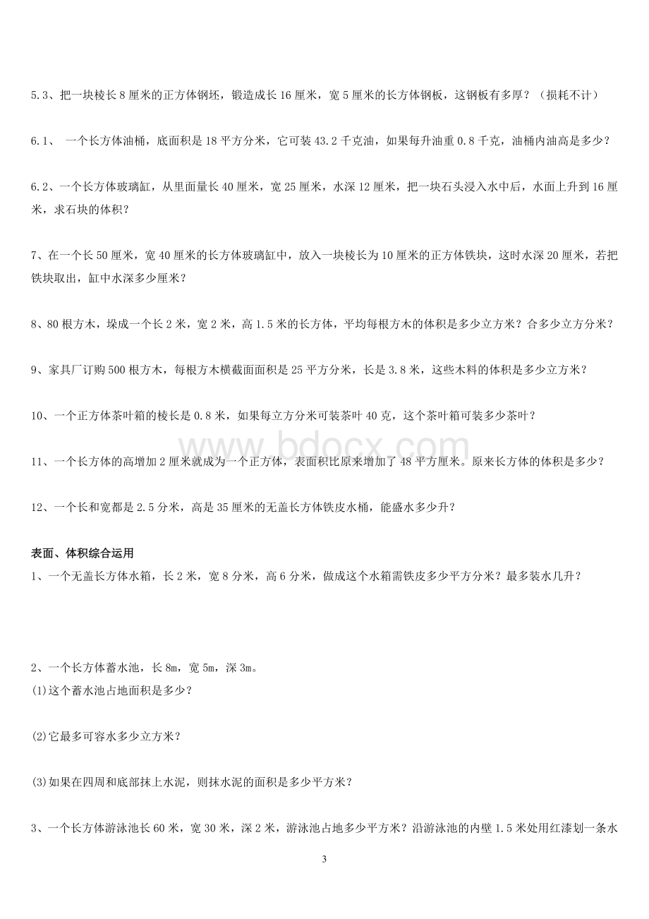 六年级下学期数学应用题.doc_第3页