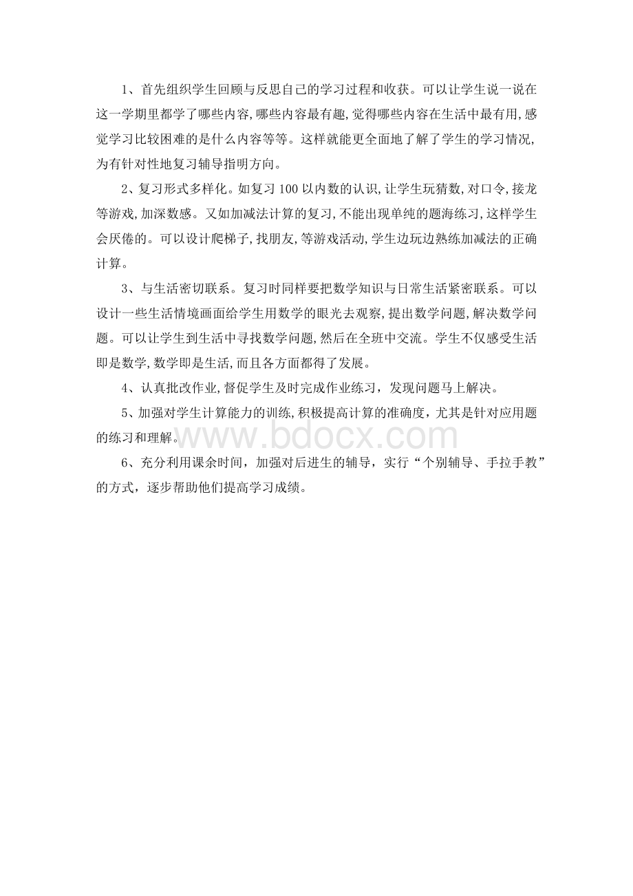 一年级数学(下册)期末复习计划Word格式.docx_第3页