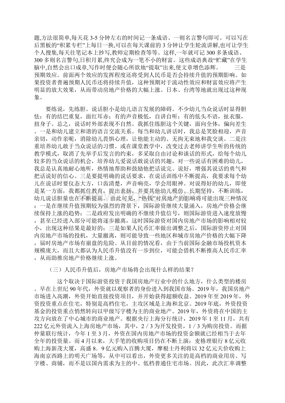 人民币升值对股市的影响主要有以下几点16页word文档.docx_第2页