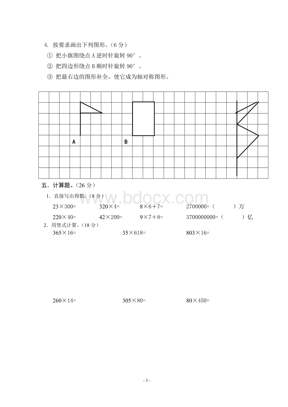 最新苏教版四年级下册数学第一次月考试卷.doc_第3页