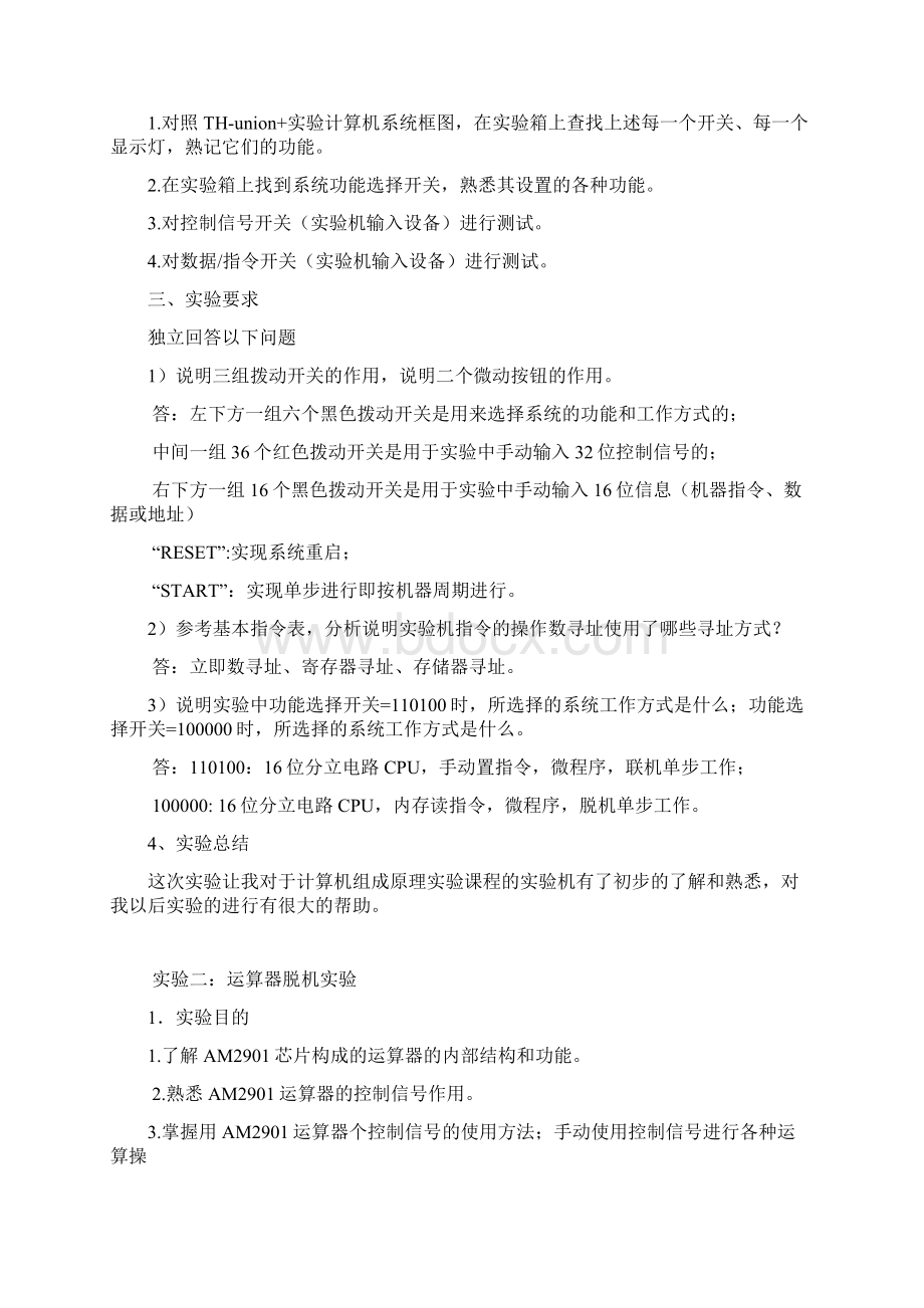 计算机组成原理实验报告杨睿Word格式文档下载.docx_第2页